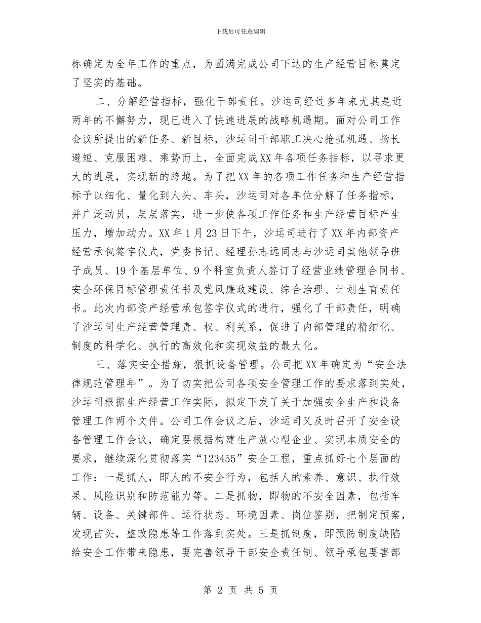 运输公司工作总结范文与运输公司年度安全生产计划汇编_第2页