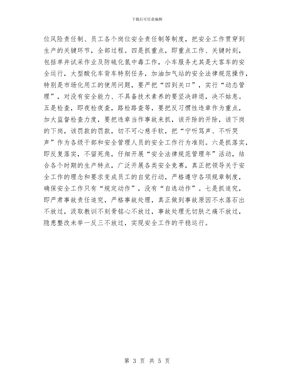 运输公司工作总结范文与运输公司年度安全生产计划汇编_第3页