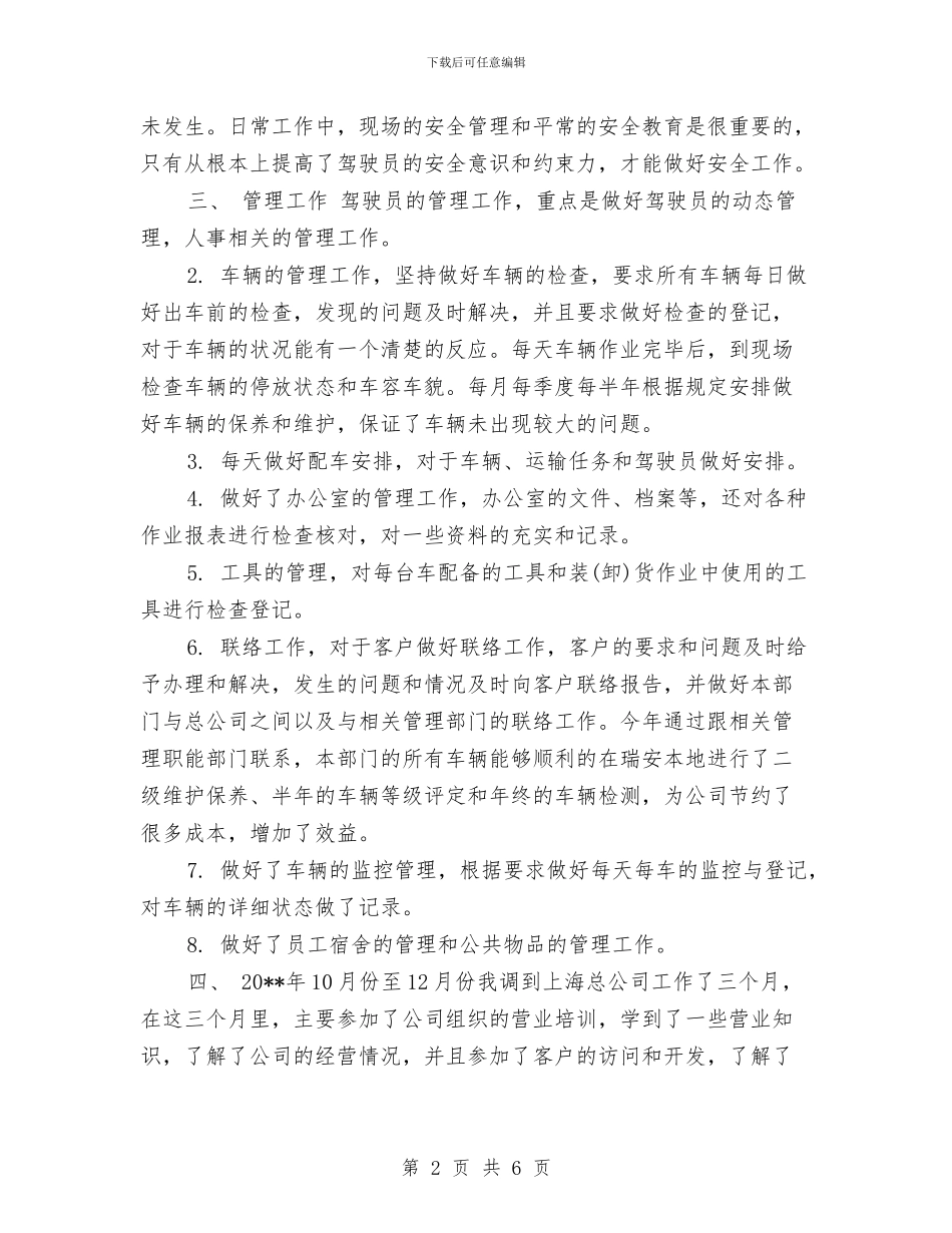 运输公司年终工作总结范文与运输公司第一季度安全总结汇编_第2页