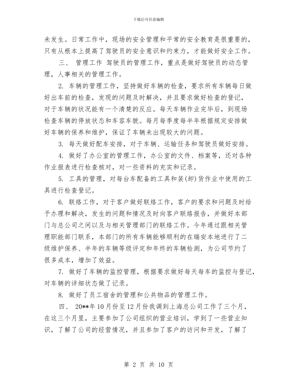 运输公司年终工作总结范文与运输系统2024年终工作总结汇编_第2页