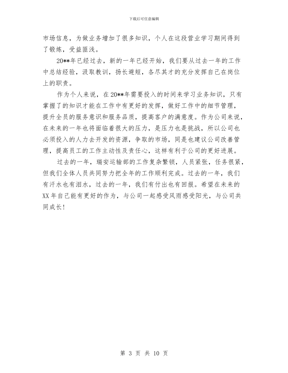 运输公司年终工作总结范文与运输系统2024年终工作总结汇编_第3页