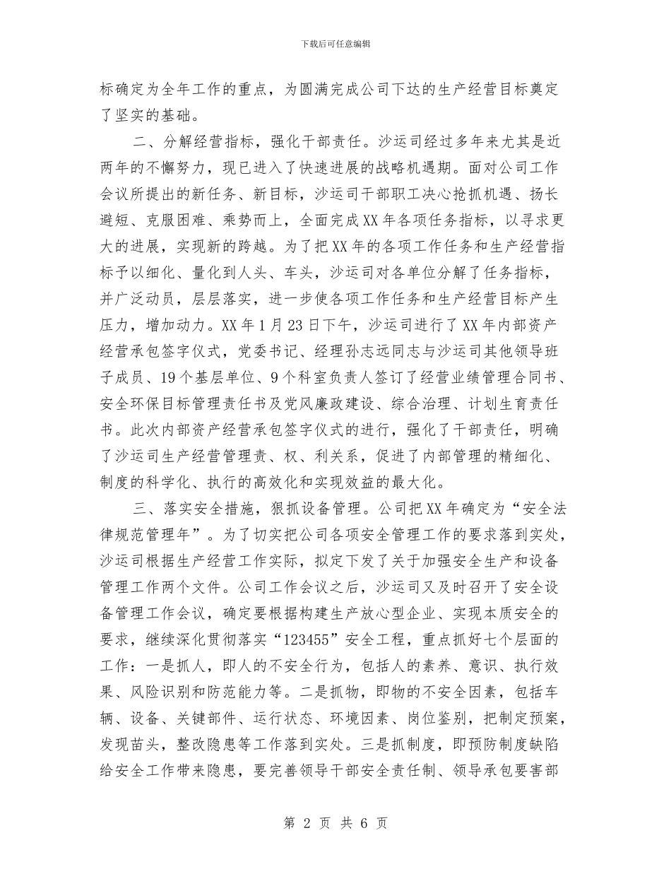 运输公司工作总结范文与运输公司第一季度安全总结汇编_第2页