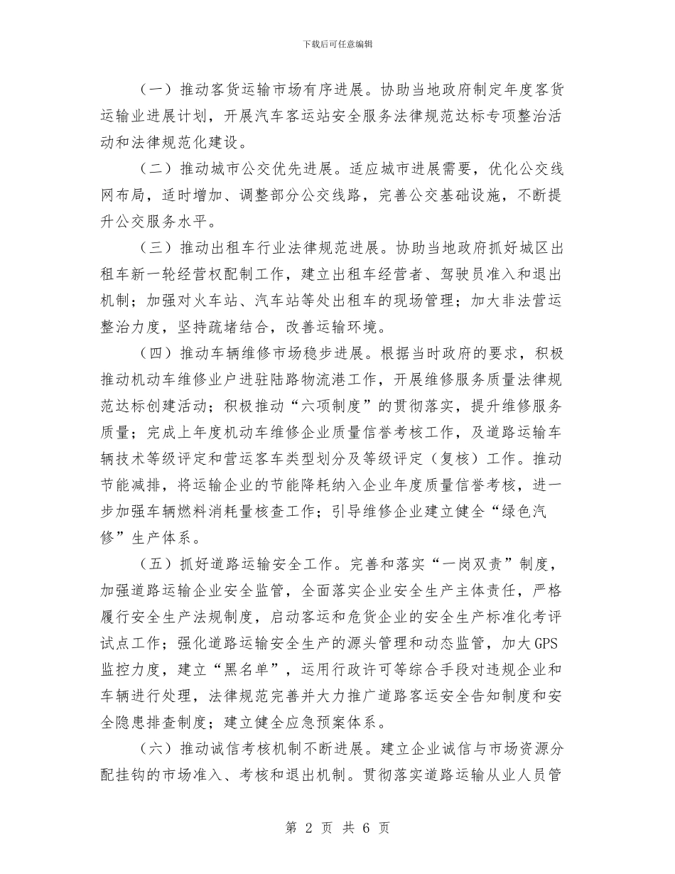 运输分局2024年工作计划与运输科工会工作计划范文汇编_第2页