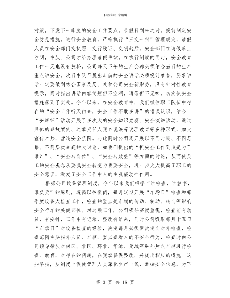 运输安全生产先进单位申报材料与运输管理所上年工作总结汇编_第3页