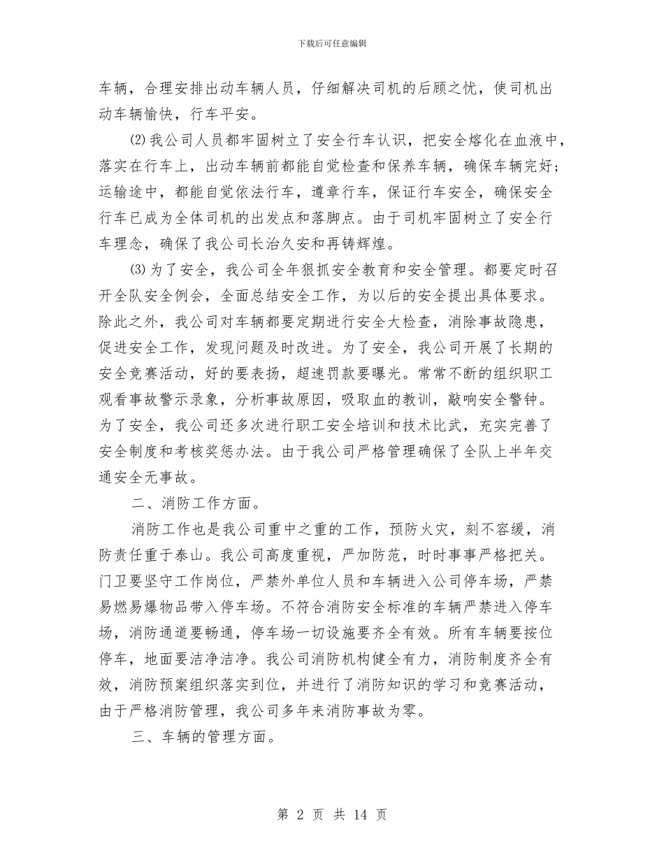 运输单位的工作总结与运输处党委优秀事迹汇编_第2页