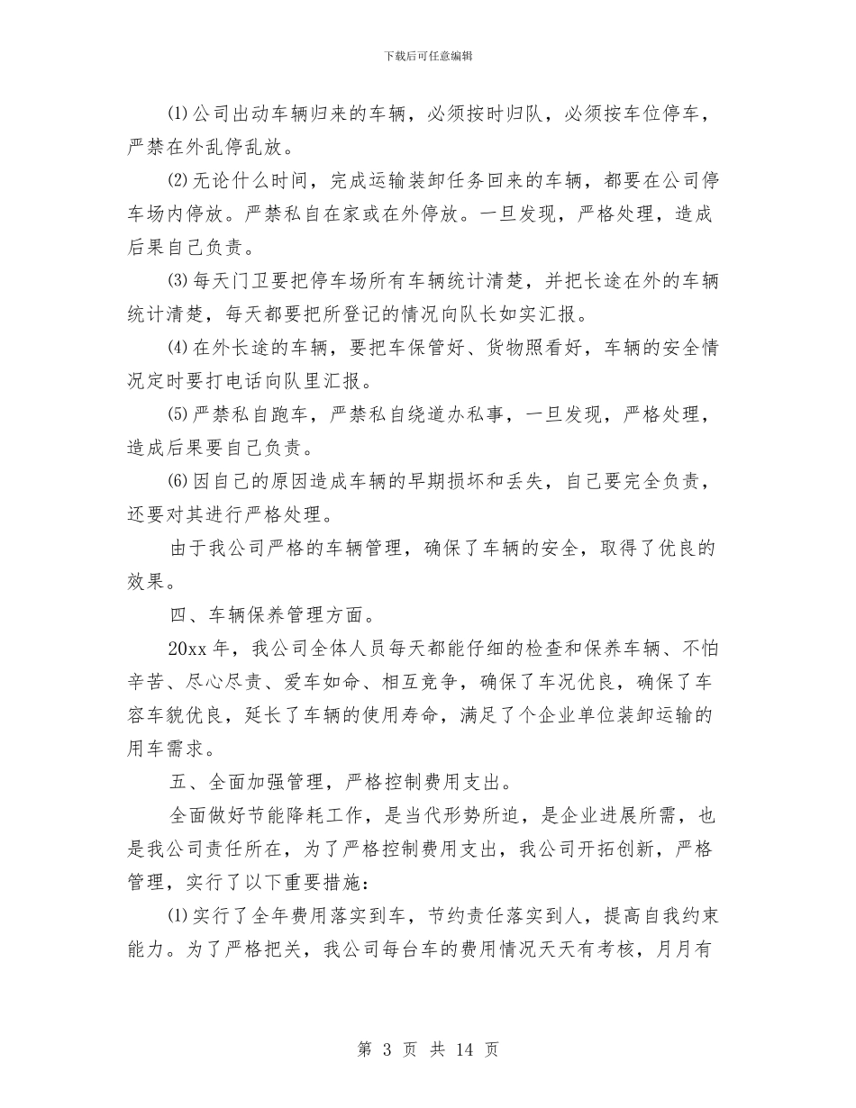 运输单位的工作总结与运输处党委优秀事迹汇编_第3页