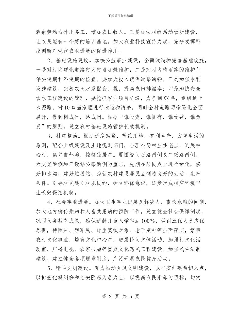 运输局新年工作计划与运输科安全工作计划汇编_第2页