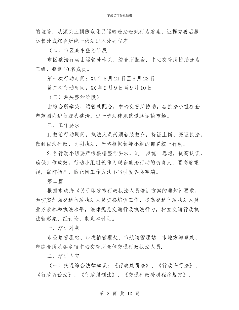 运输市场培训整治工作计划4篇与运输科工会工作计划范文汇编_第2页