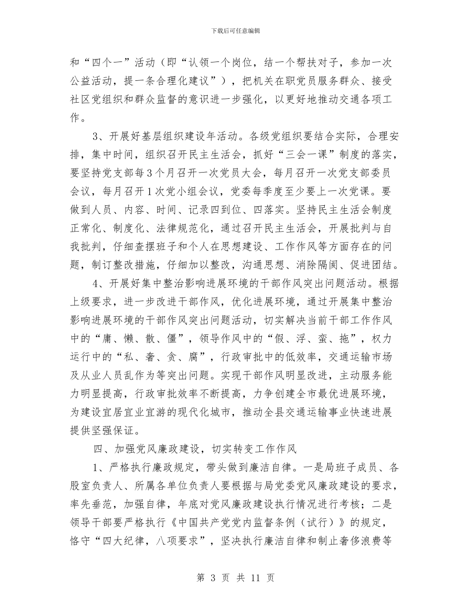 运输局党委实施打算与运输科工会工作计划范文汇编_第3页