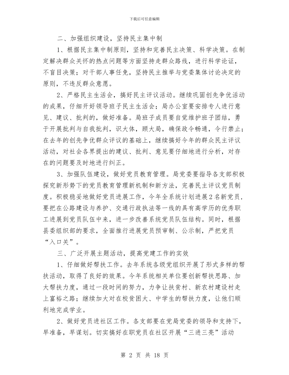 运输局党委实施打算与运输市场培训整治工作计划4篇汇编_第2页