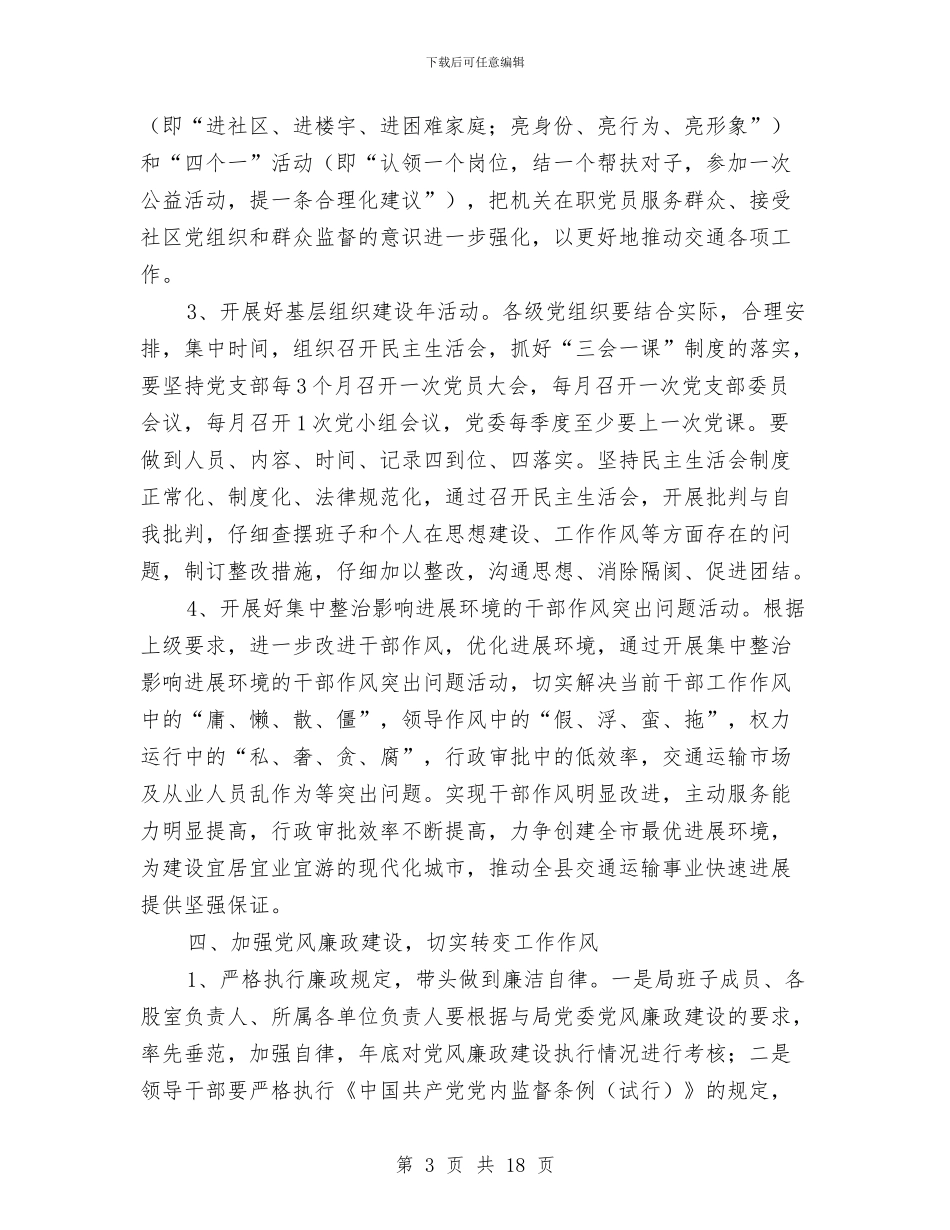 运输局党委实施打算与运输市场培训整治工作计划4篇汇编_第3页