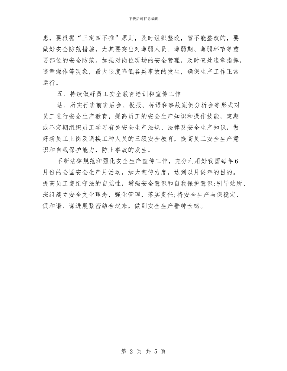 运输科安全工作计划与运输科工会工作计划范文汇编_第2页