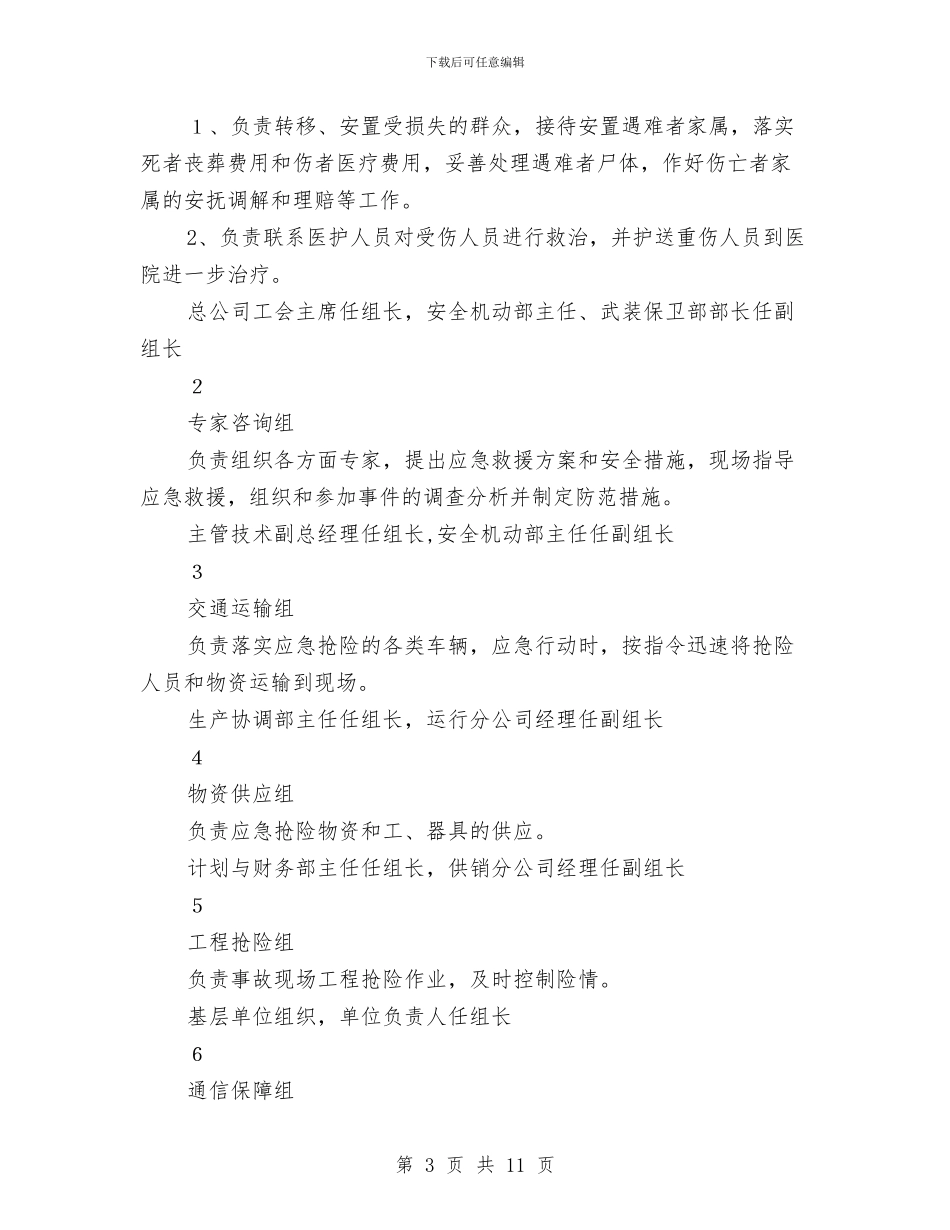 运输有限公司交通事故应急预案与运输部材料科消防火灾方案汇编_第3页