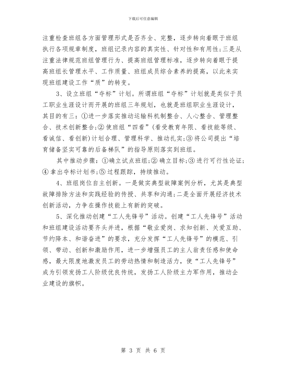 运输科工会工作计划范文与运输部个人年终工作总结优秀范文汇编_第3页