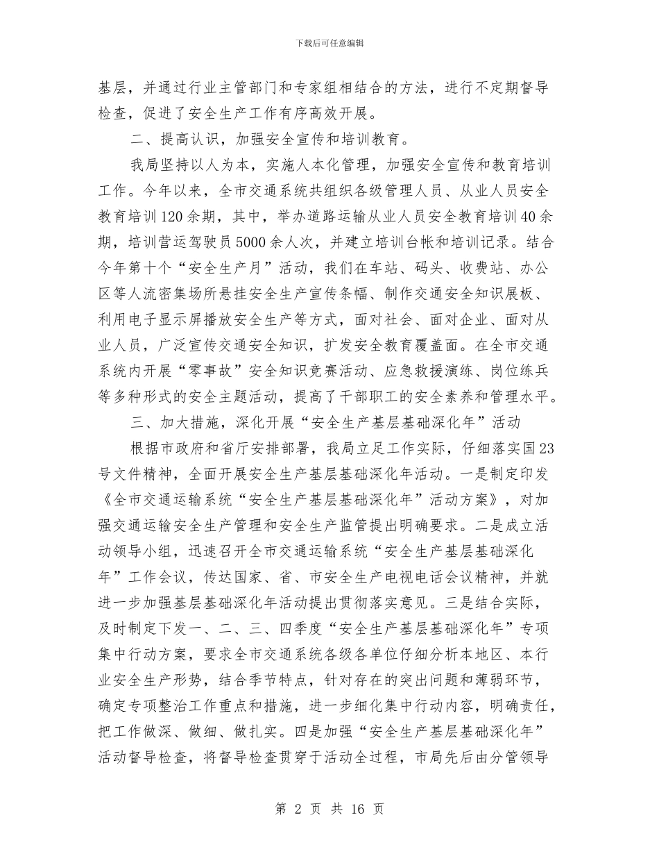 运输管理科工作总结与工作思路与运输队安全监督员个人工作总结汇编_第2页