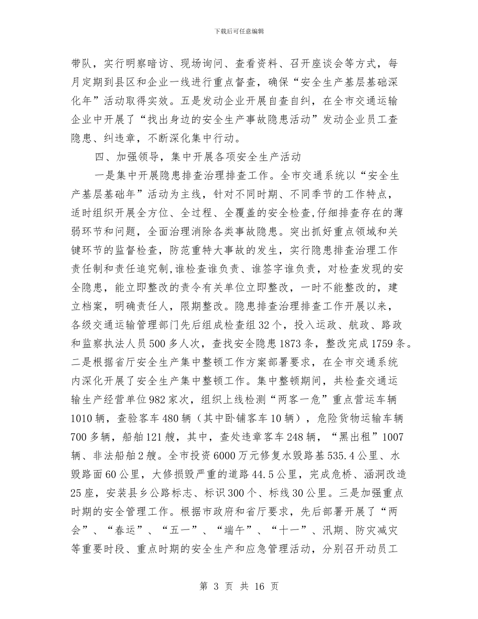 运输管理科工作总结与工作思路与运输队安全监督员个人工作总结汇编_第3页