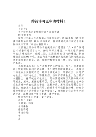 排污许可证申请材料1_1