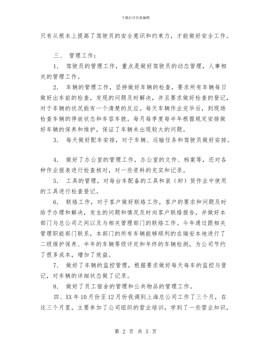 运输部个人年终工作总结优秀范文与近三年个人工作总结汇编_第2页