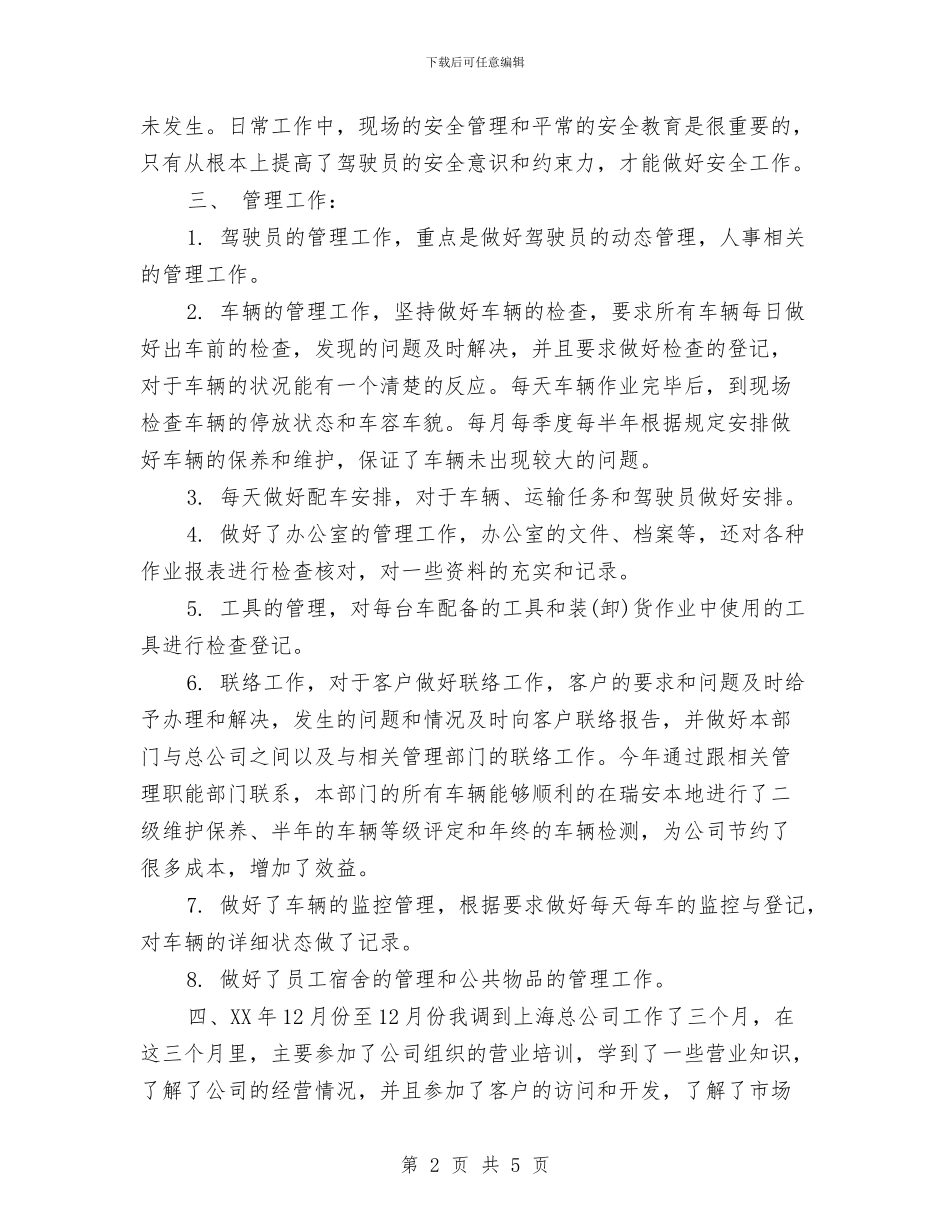 运输部员工2024个人工作总结范文与进入公司工作半年的个人总结汇编_第2页