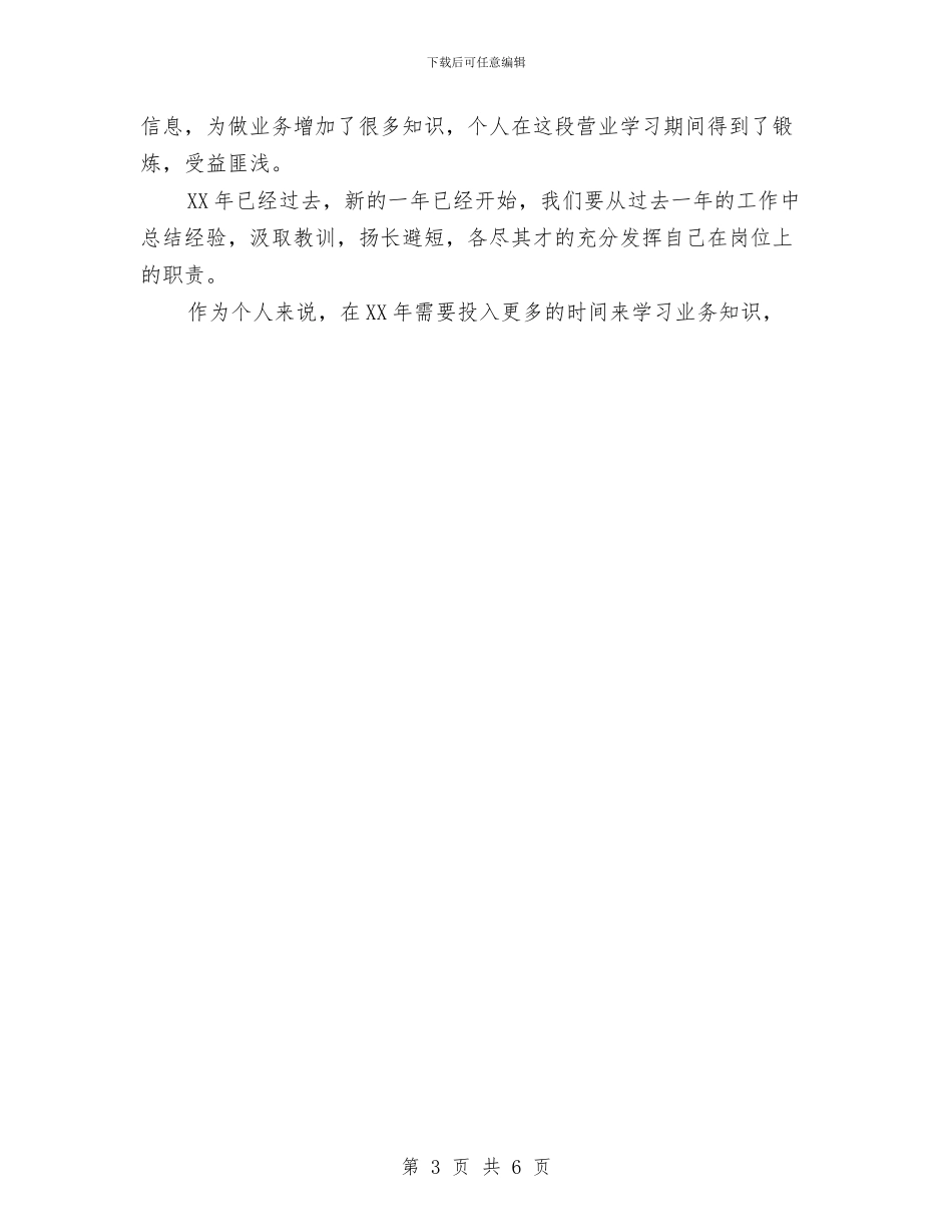 运输部员工的个人工作总结与运输部年终工作总结汇编_第3页