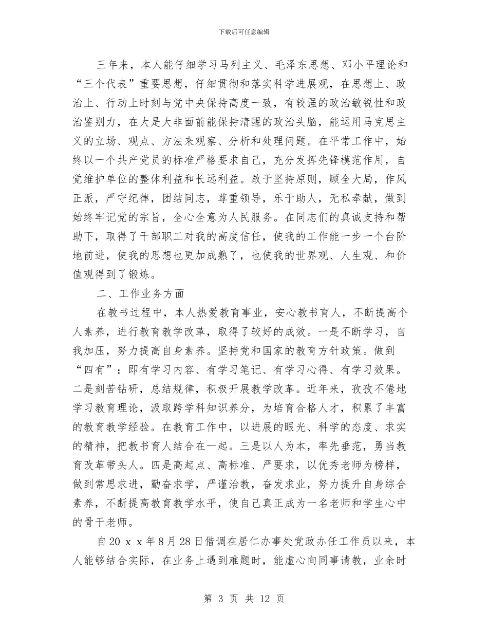 近三年个人工作总结与近年来发展党员情况工作总结范文汇编_第3页