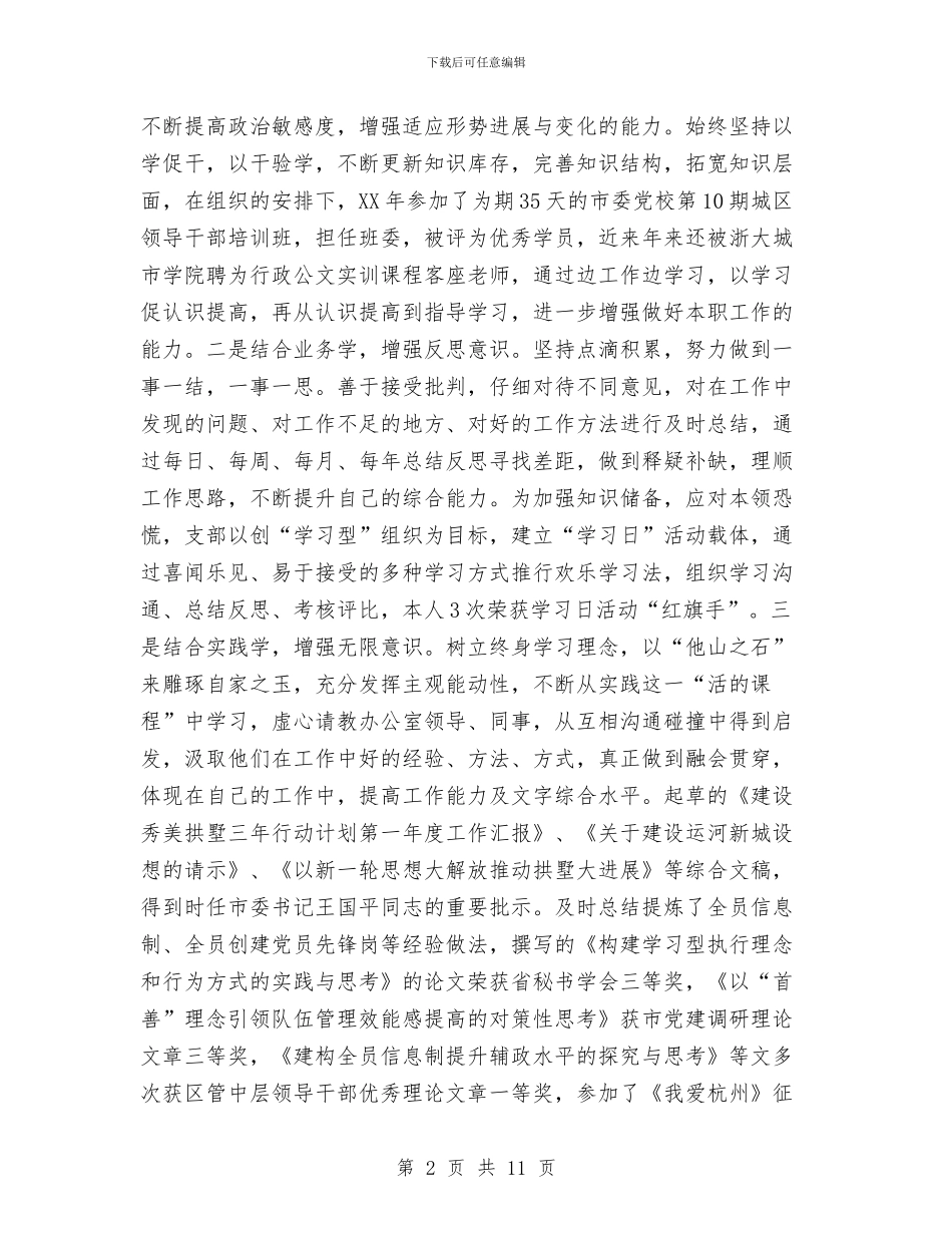 近三年个人思想工作总结材料与近期城乡环境综合治理自查报告汇编_第2页