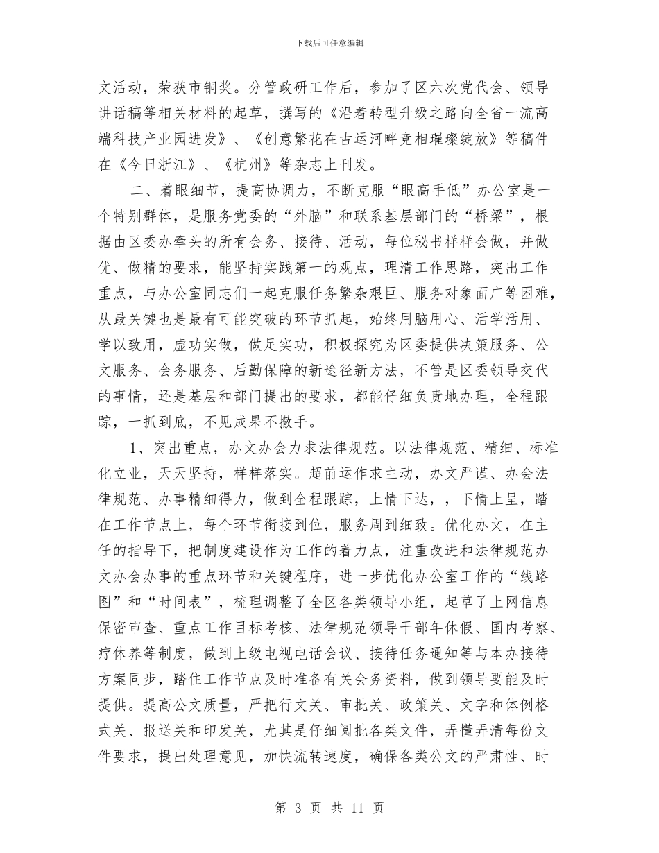 近三年个人思想工作总结材料与近期城乡环境综合治理自查报告汇编_第3页