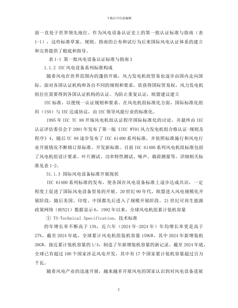 近年国内外风电事故报告[精选]_第2页