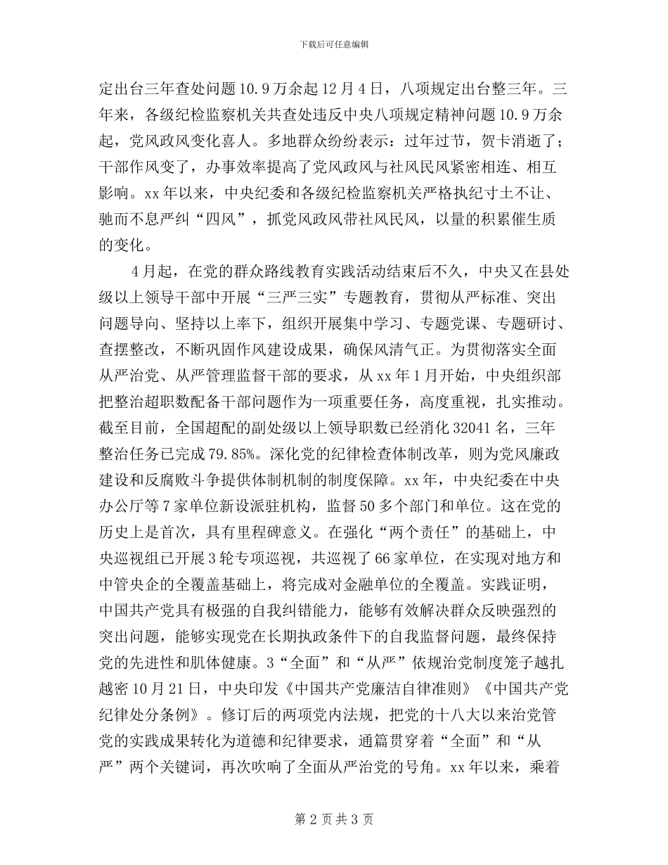 近平总书记关于“三严三实”的重要论述_第2页