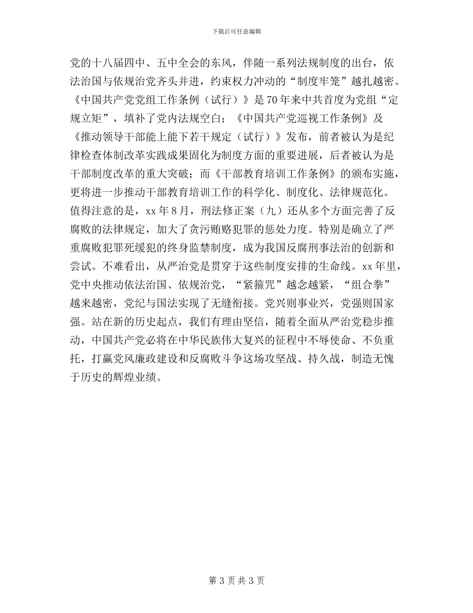 近平总书记关于“三严三实”的重要论述_第3页