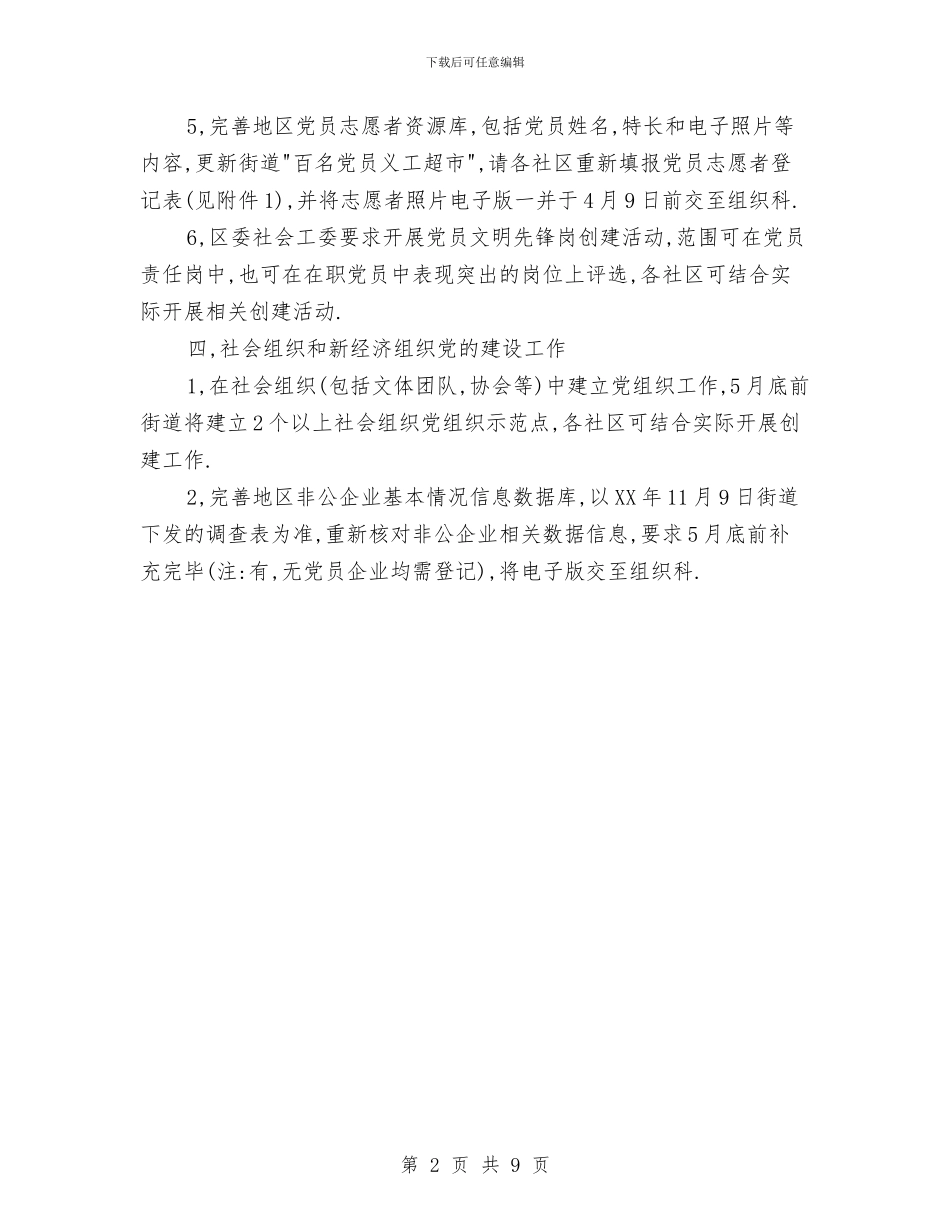 近期党建工作计划样例与进一步做好计划生育工作的指示汇编_第2页