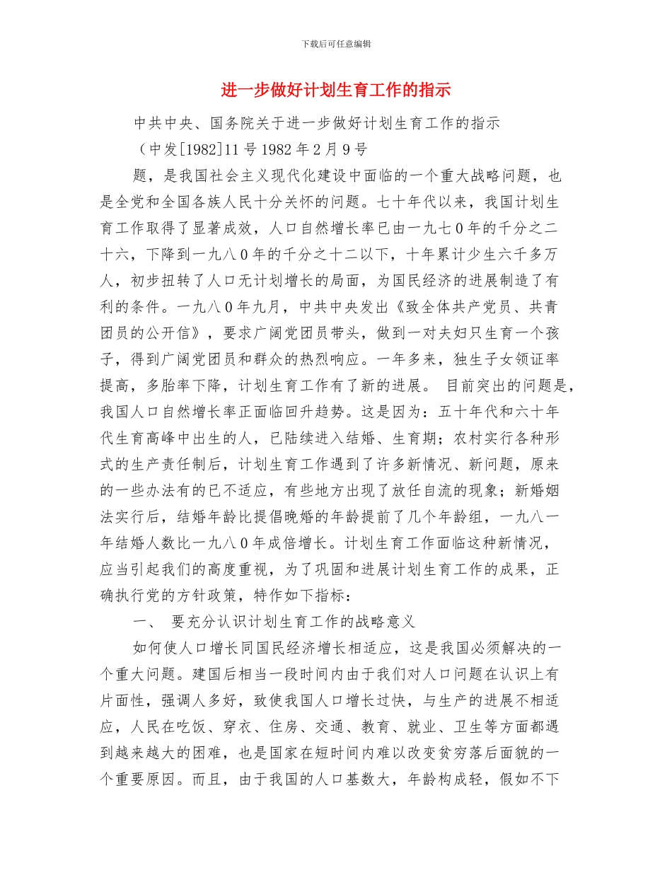 近期党建工作计划样例与进一步做好计划生育工作的指示汇编_第3页
