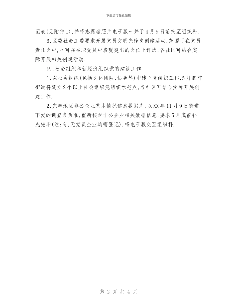 近期党建工作计划与近期党建工作计划样例汇编_第2页