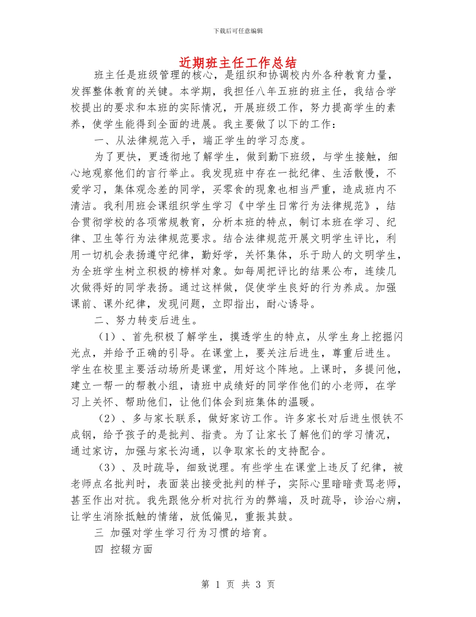 近期班主任工作总结_第1页