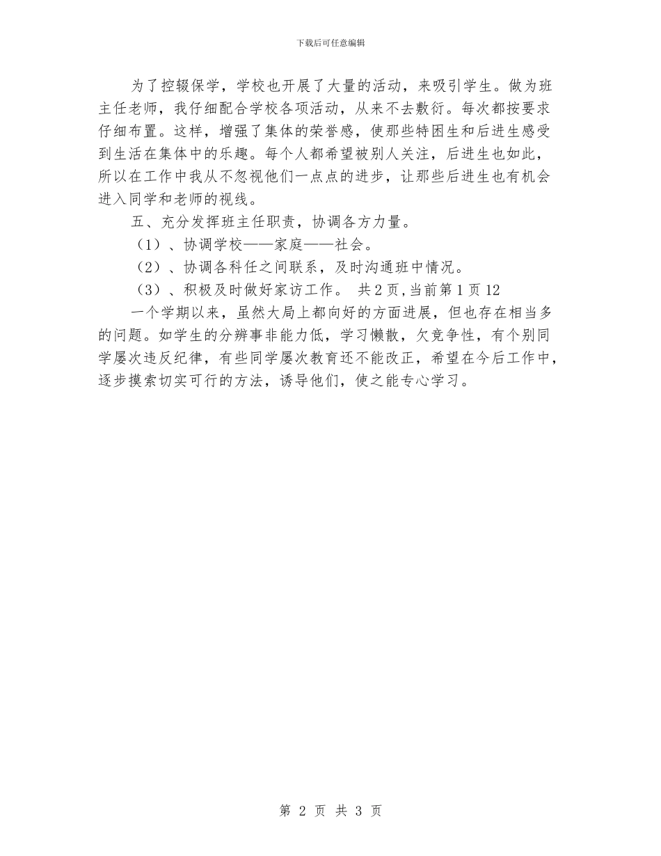 近期班主任工作总结_第2页