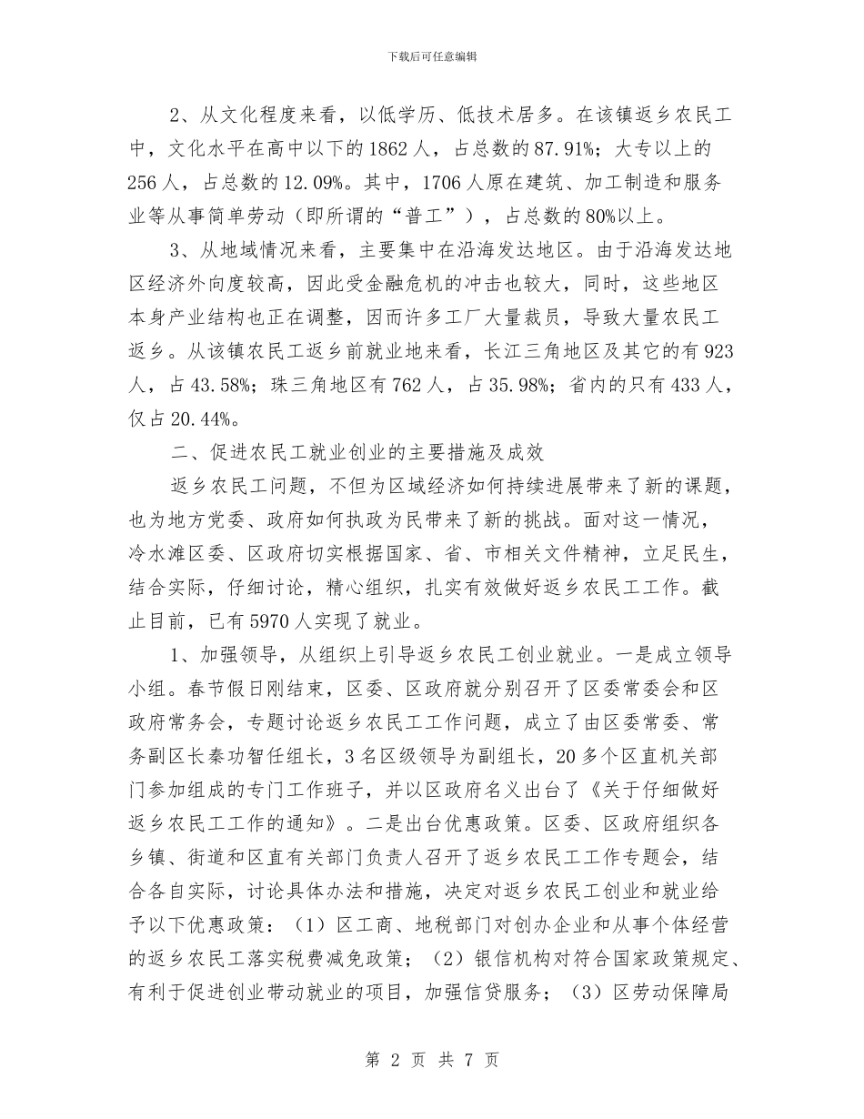 返乡农民工工作情况汇报与还款承诺书格式模板汇编_第2页