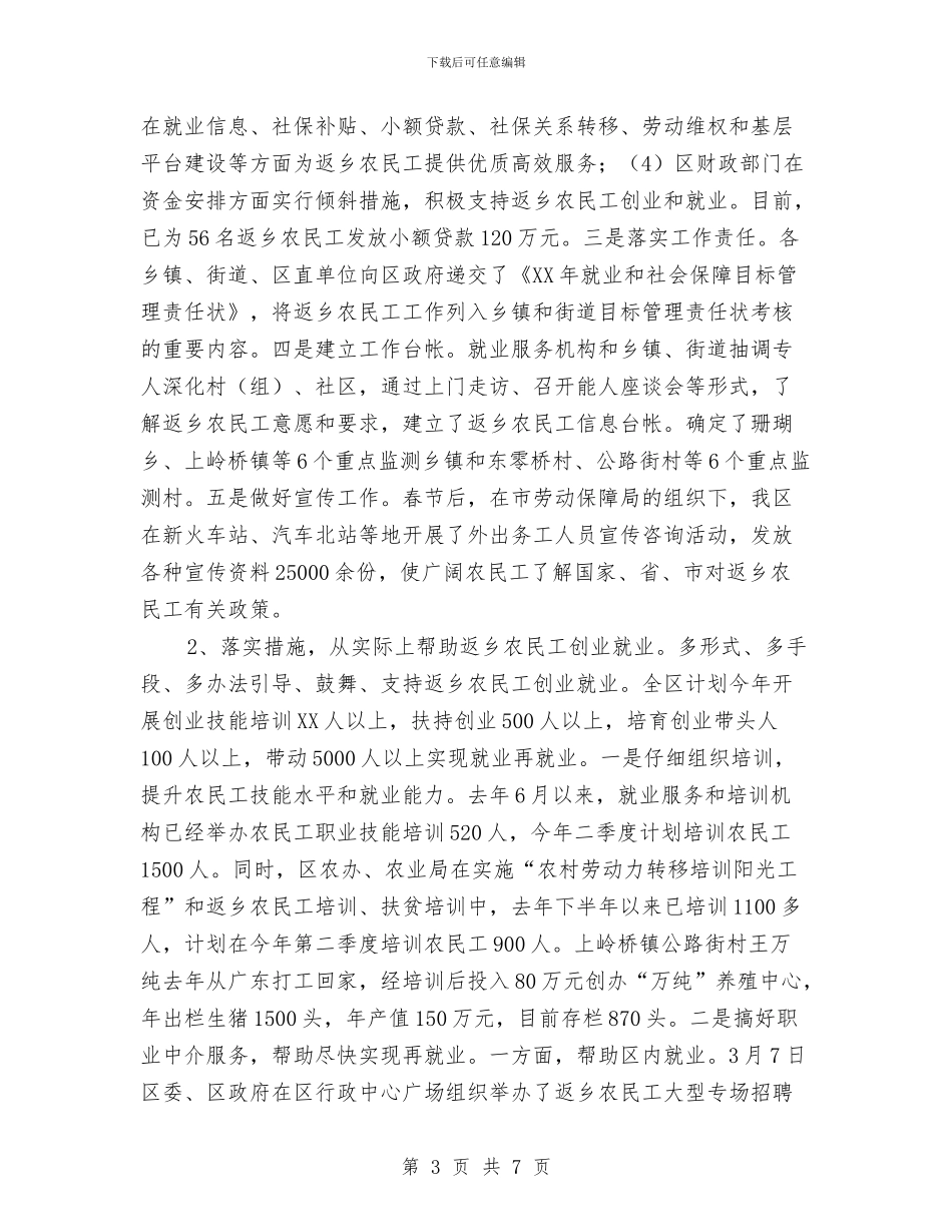 返乡农民工工作情况汇报与还款承诺书格式模板汇编_第3页