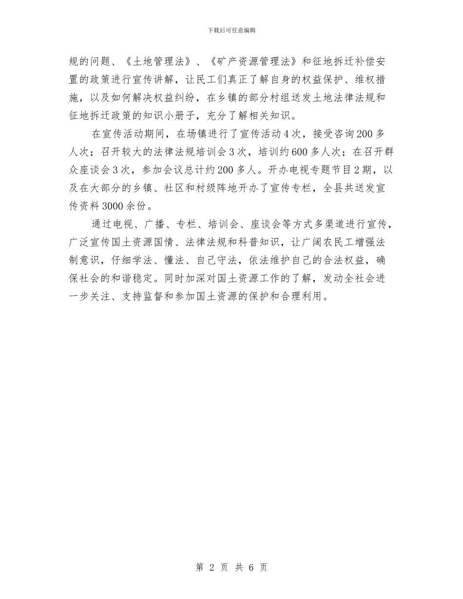返乡农民工法制宣传活动报告与进一步加强干部队伍建设实施意见汇编_第2页