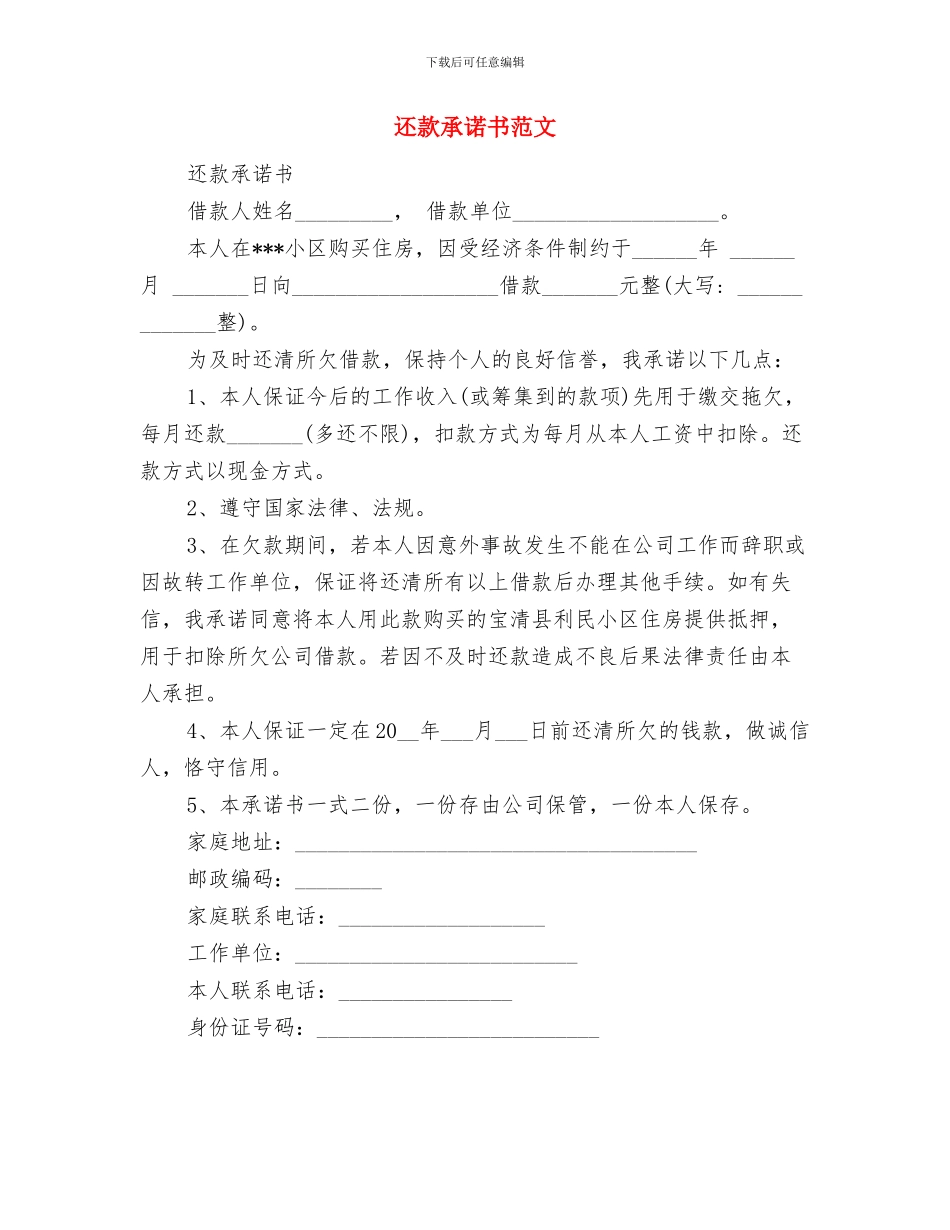 返乡民工培训情况汇报与还款承诺书范文汇编_第3页