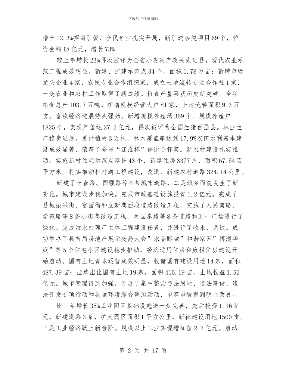 返乡创业者交流会发言范文与进一步推进和创新地方人大工作汇编_第2页