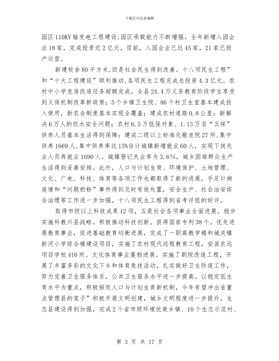 返乡创业者交流会发言范文与进一步推进和创新地方人大工作汇编_第3页