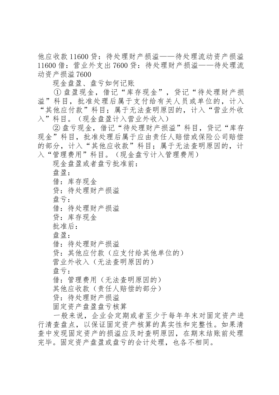 盘盈盘亏的处理_第2页