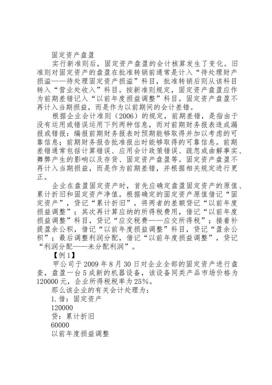 盘盈盘亏的处理_第3页