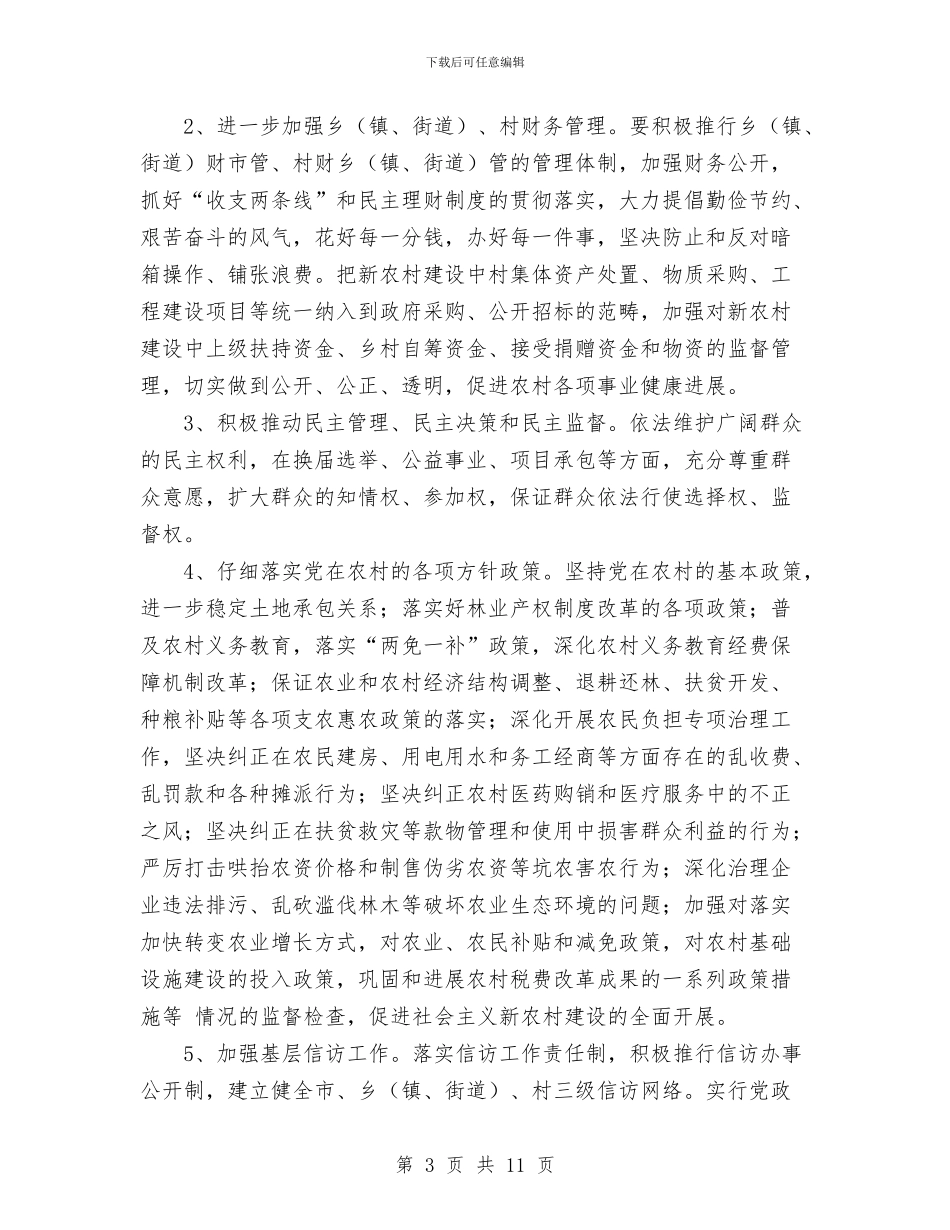 进一步加强农村基层党风廉政建设之浅见与进一步加强干部队伍建设实施意见汇编_第3页