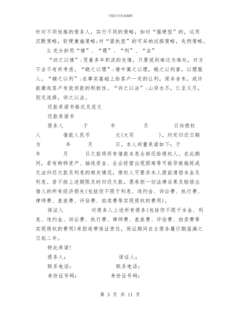 还款承诺书范文4篇与这样写演讲稿开场白汇编_第3页