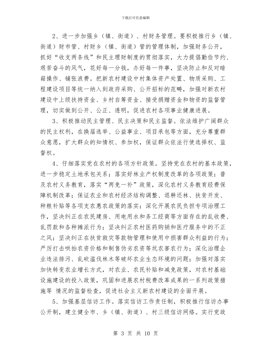 进一步加强农村基层党风廉政建设之浅见与进一步加强社会治安综合整治工作总结汇编_第3页