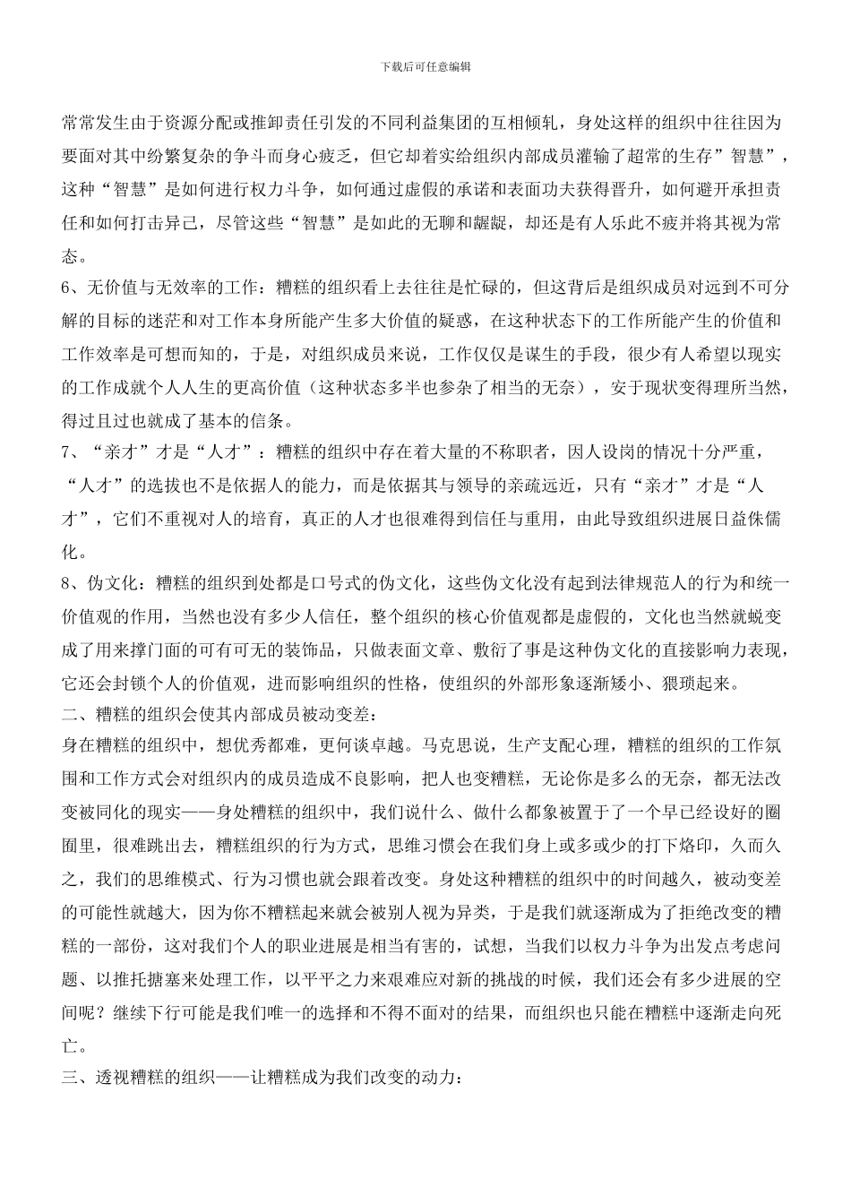 这样的组织很糟糕_第2页