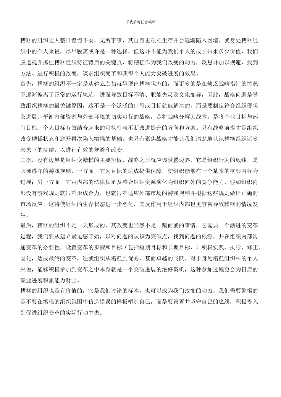 这样的组织很糟糕_第3页