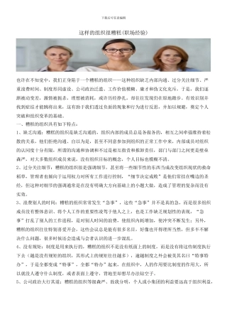 这样的组织很糟糕