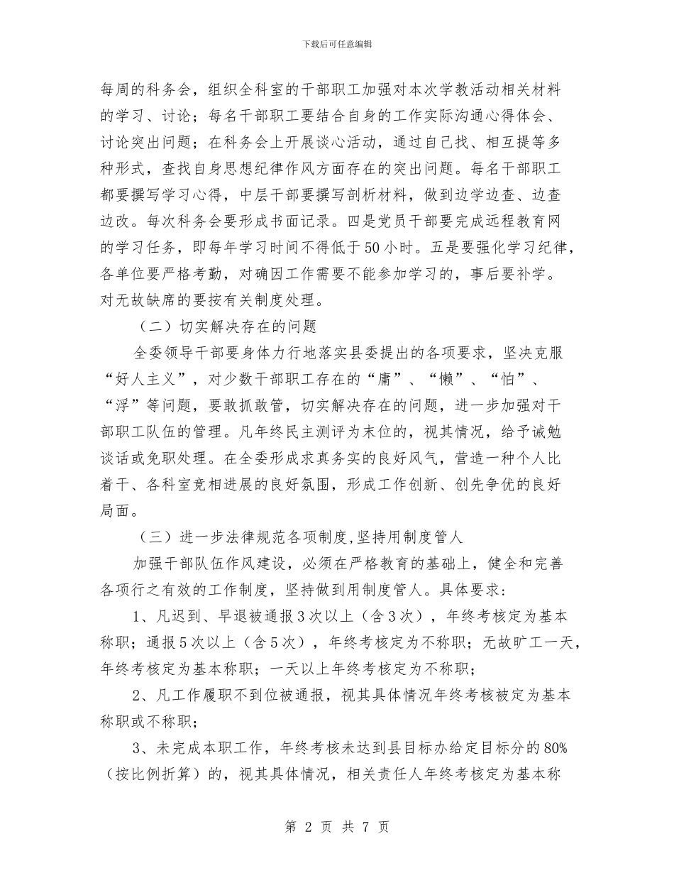 进一步加强干部队伍建设实施意见与进一步加强社会治安综合整治工作总结汇编_第2页